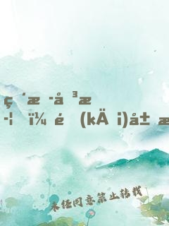 直播傳武，開(kāi)局攀巖三千丈